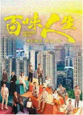 旧码头 剧集封面