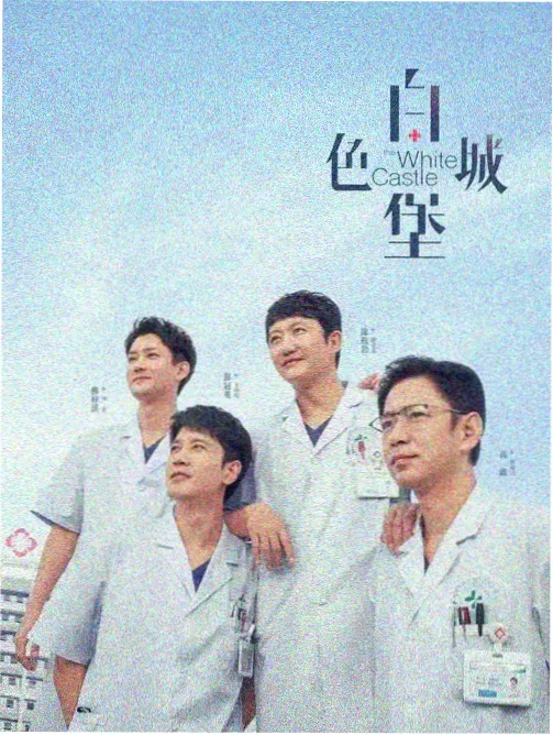 白色回声 剧集封面