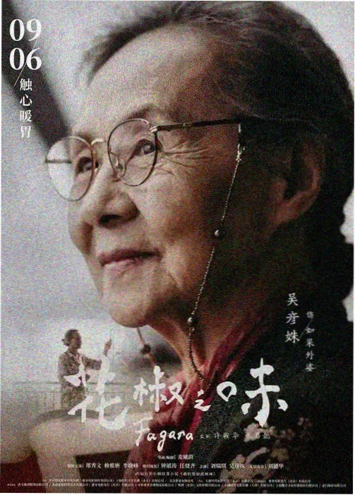 纸上花园 动画封面